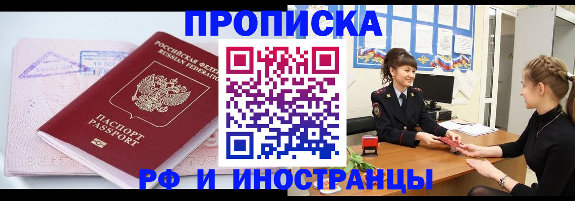 прописка иностранных граждан в Советской Гавани