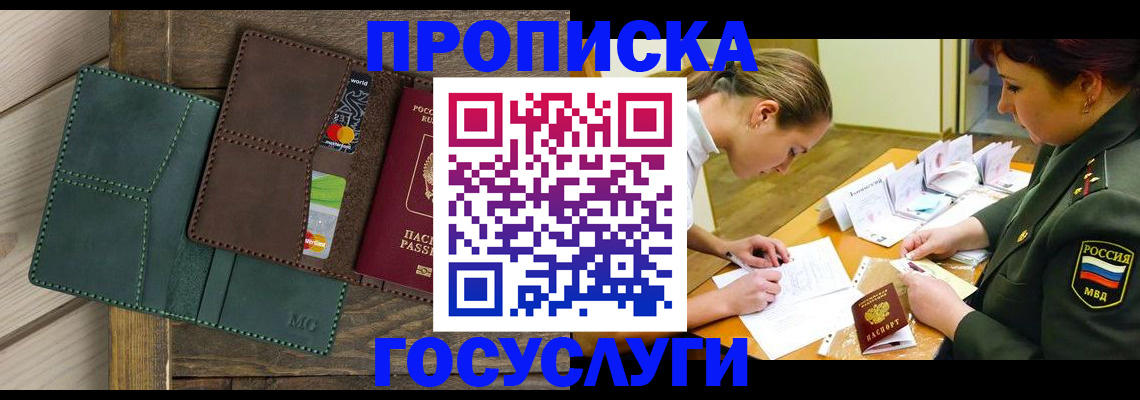 временная регистрация гарантия в Советской Гавани