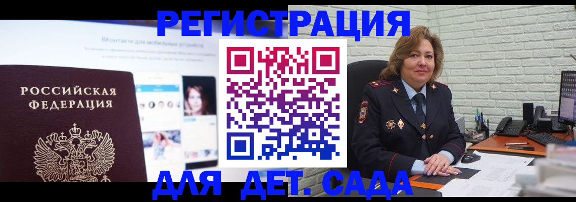 временная регистрация для всех в Советской Гавани