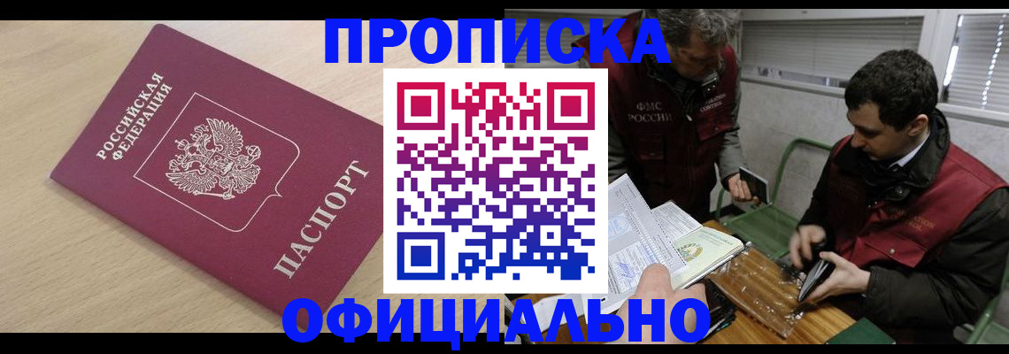 прописка для работы в Советской Гавани