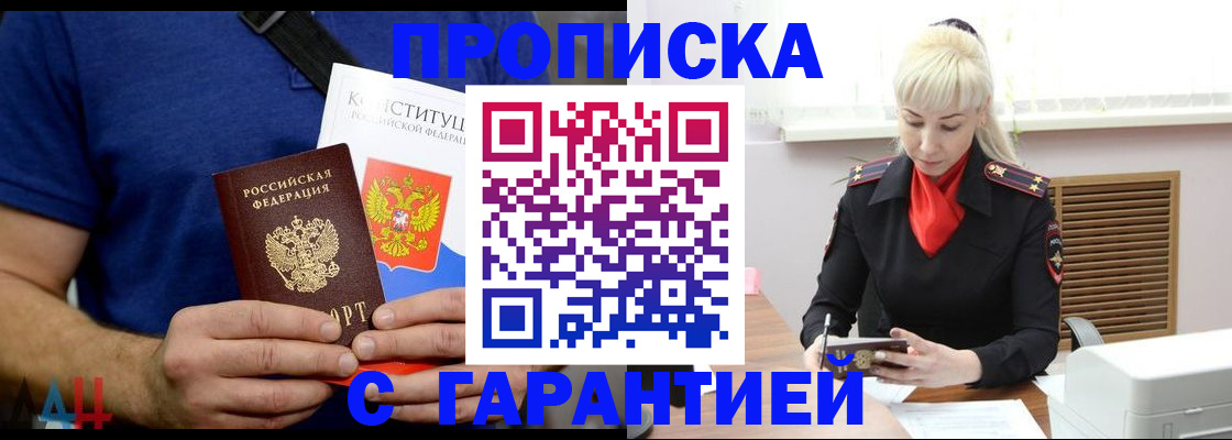 прописка регистрация в Советской Гавани