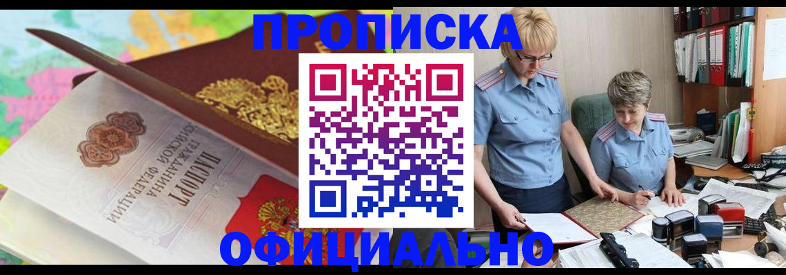 прописка гарантия в Советской Гавани